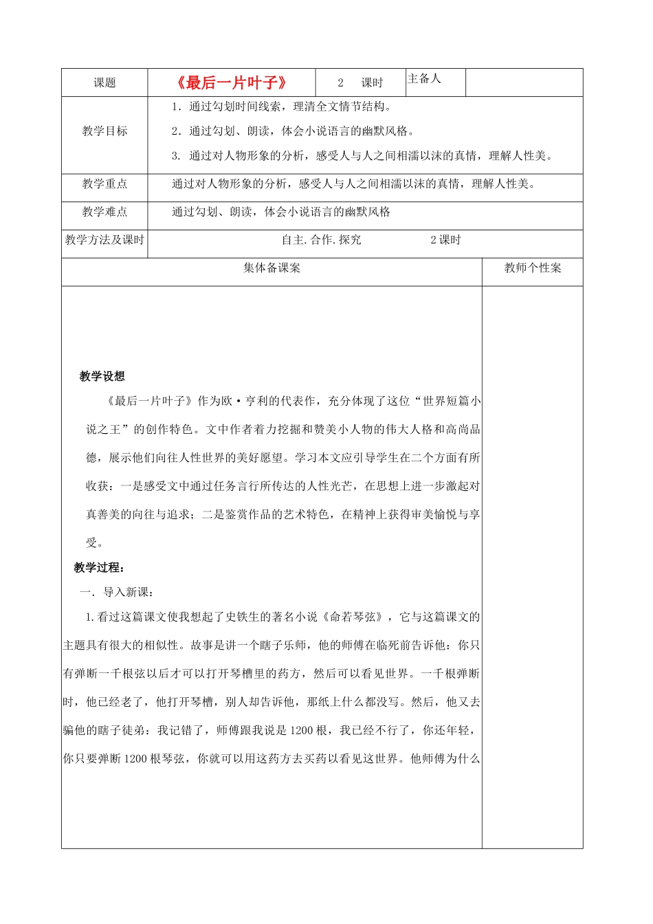 秋七年级语文上册 10 最后一片叶子教学设计 北师大版-北师大版初中七年级上册语文教案_第1页