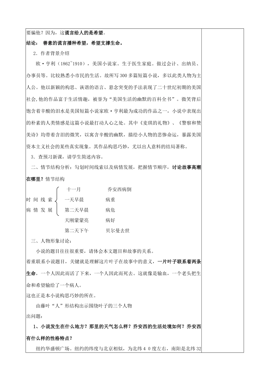 秋七年级语文上册 10 最后一片叶子教学设计 北师大版-北师大版初中七年级上册语文教案_第2页