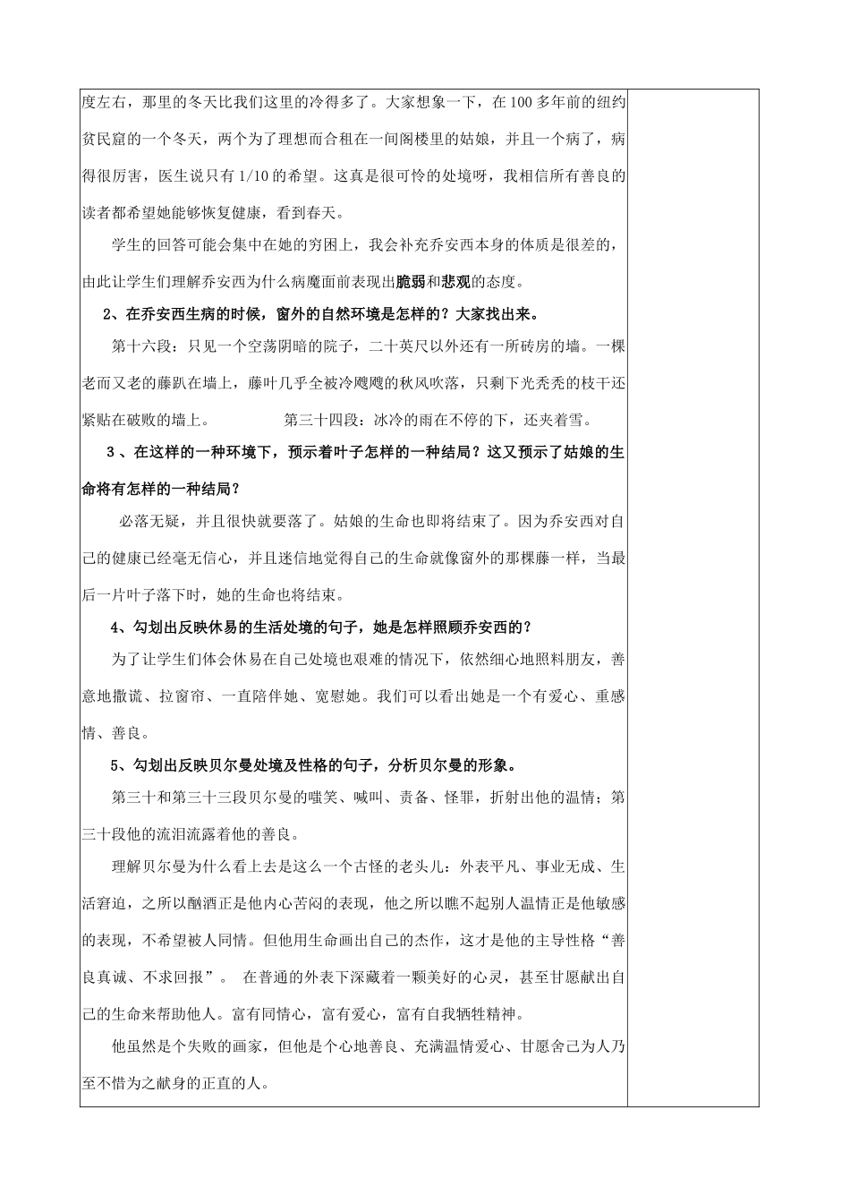 秋七年级语文上册 10 最后一片叶子教学设计 北师大版-北师大版初中七年级上册语文教案_第3页