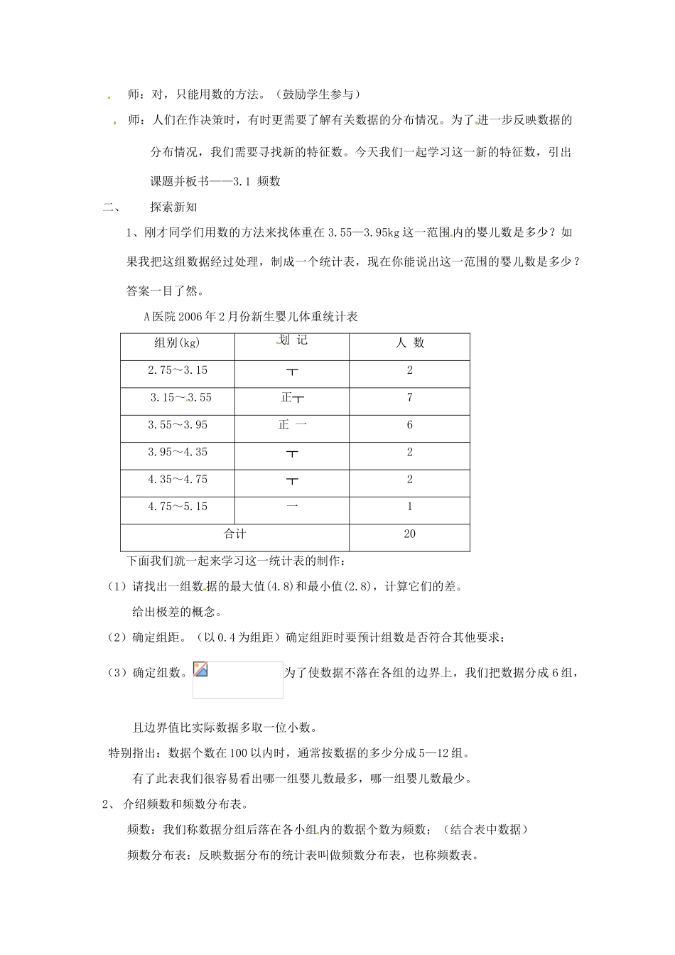 八年级数学下册 3.1《频数和频率》教案 浙教版_第2页