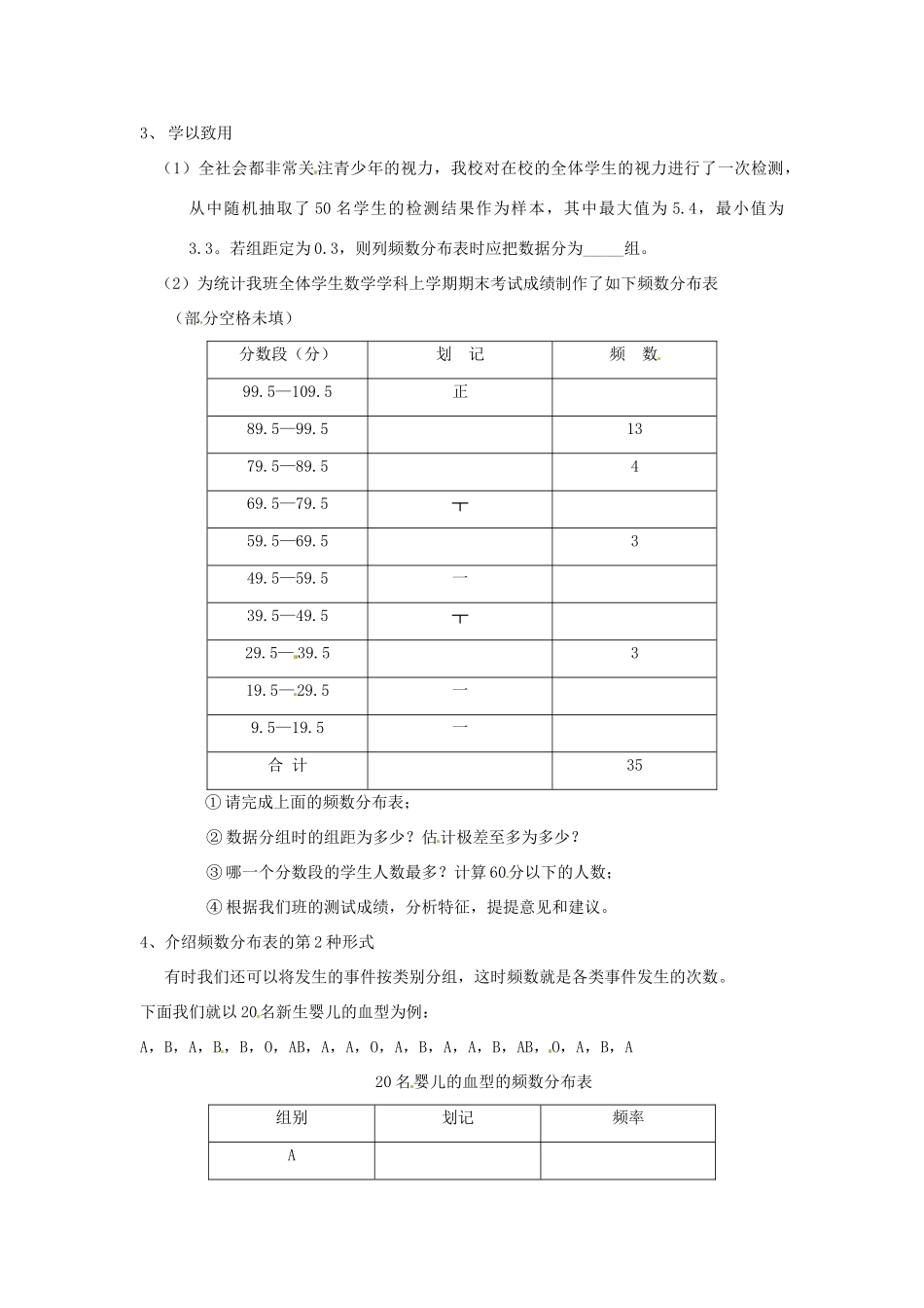 八年级数学下册 3.1《频数和频率》教案 浙教版_第3页