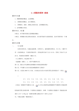 八年级数学下册 3.1《频数和频率》教案 浙教版
