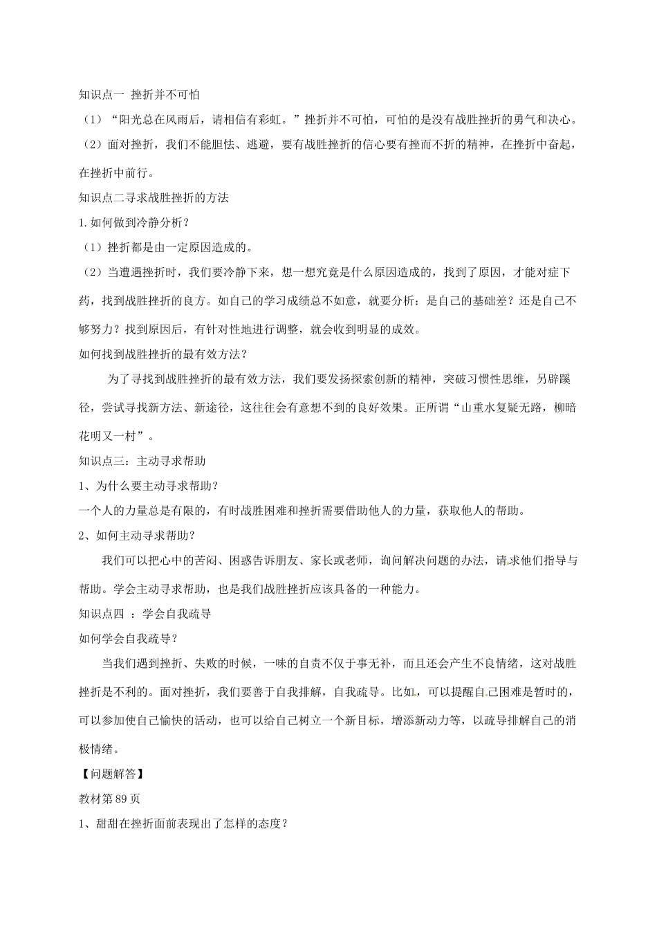 （秋季版）山东省费县七年级道德与法治上册 第四单元 历经风雨 才见彩虹 第七课 风雨中我在成长 第2框 就这样风雨兼程教案 鲁人版六三制-鲁人版初中七年级上册政治教案_第2页