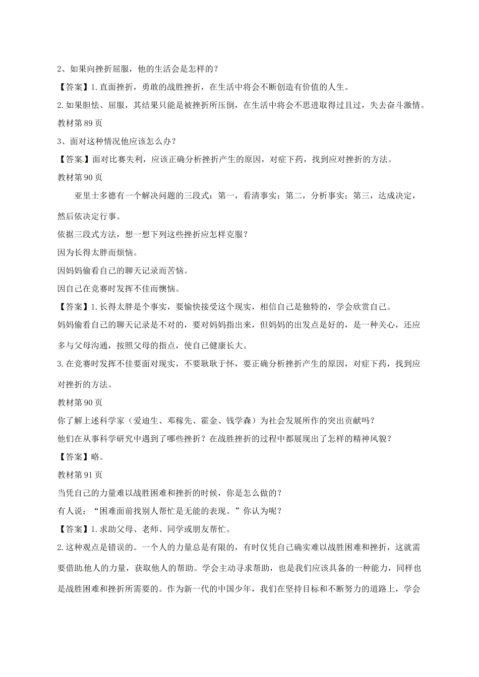 （秋季版）山东省费县七年级道德与法治上册 第四单元 历经风雨 才见彩虹 第七课 风雨中我在成长 第2框 就这样风雨兼程教案 鲁人版六三制-鲁人版初中七年级上册政治教案_第3页