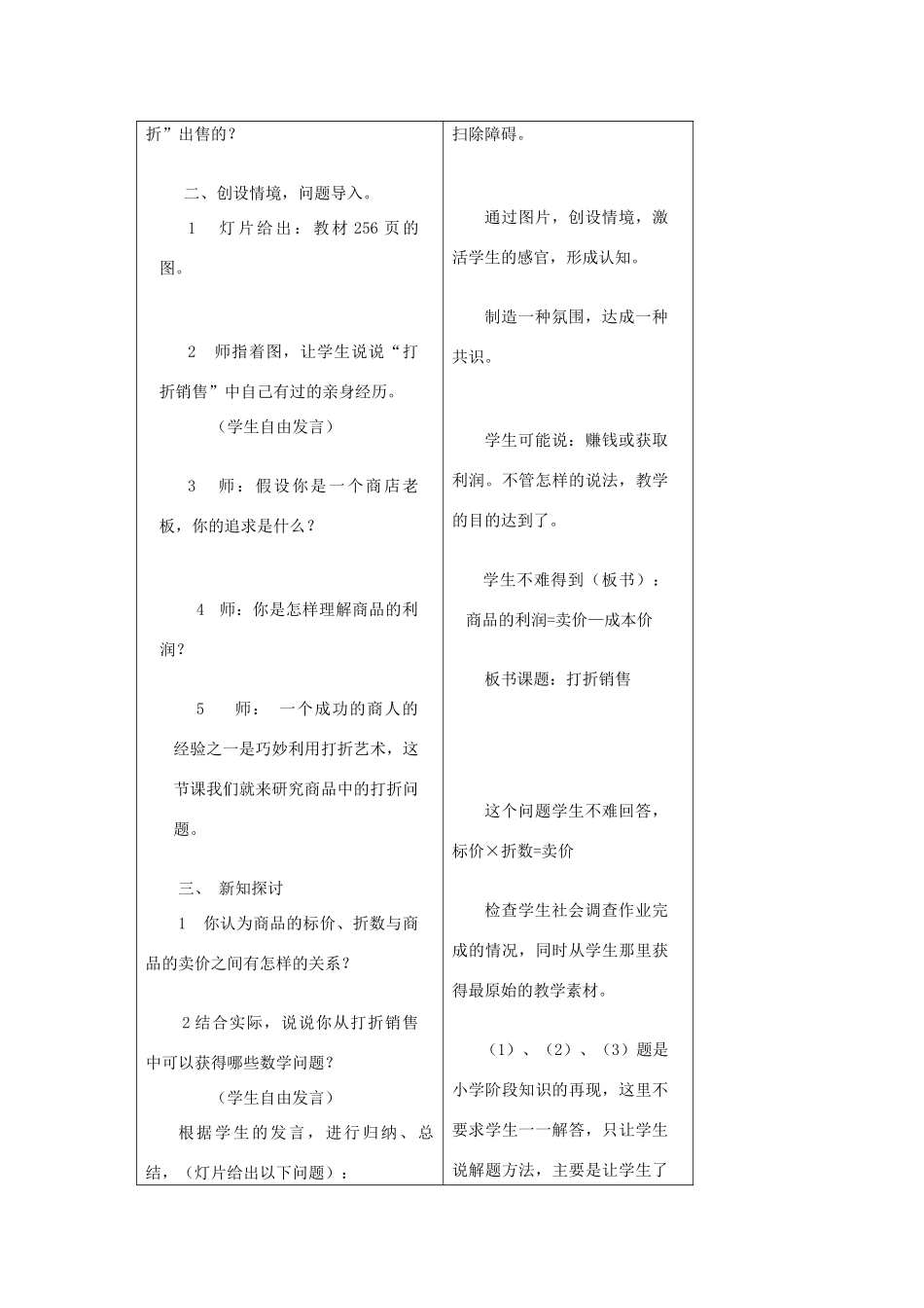 福建省南平市水东学校七年级数学上册 5.5《打折销售》教案 北师大版_第2页