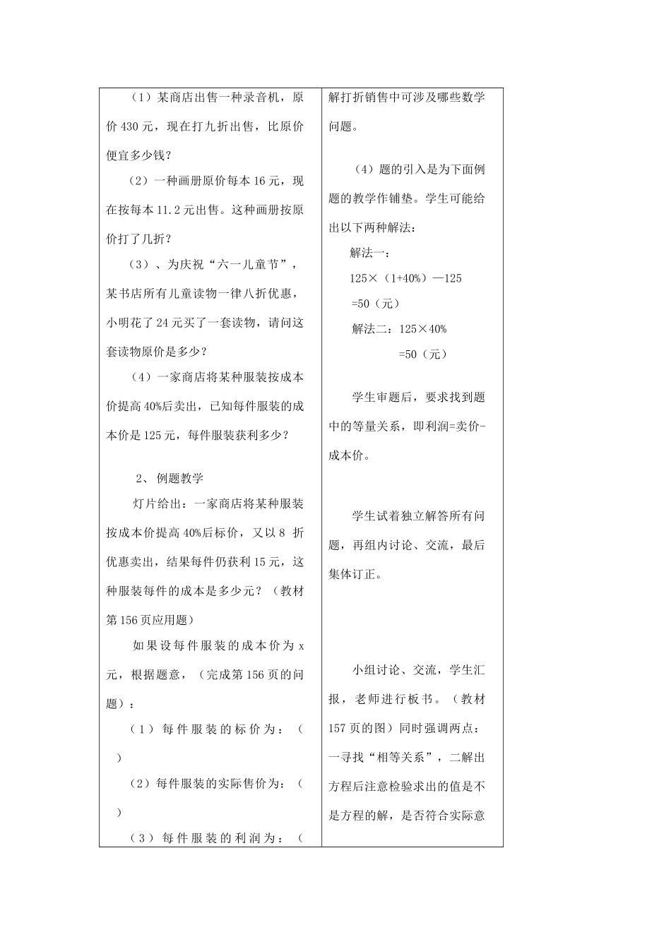 福建省南平市水东学校七年级数学上册 5.5《打折销售》教案 北师大版_第3页