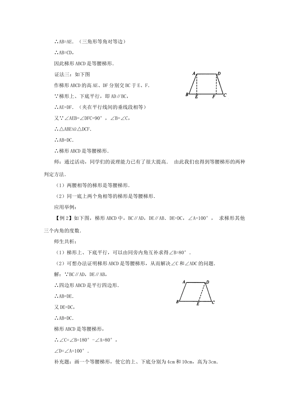 八年级数学下：20.5等腰梯形的判定教学设计华东师大版_第3页