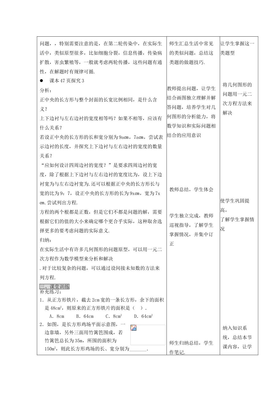甘肃省通渭县黑燕山学校九年级数学上册 21.3 实际问题与一元二次方程（第2课时）教案 （新版）新人教版_第2页