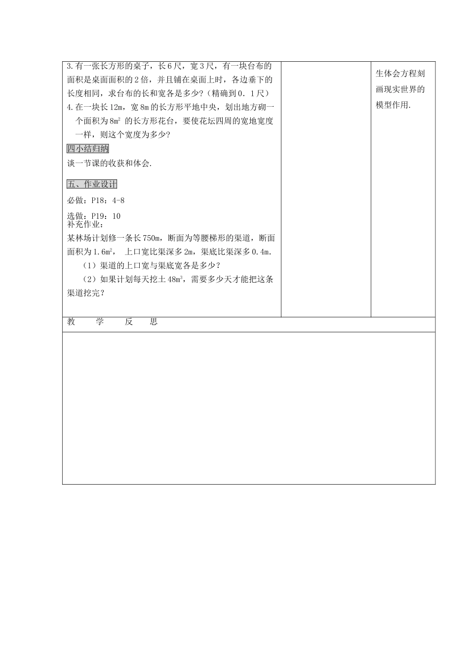 甘肃省通渭县黑燕山学校九年级数学上册 21.3 实际问题与一元二次方程（第2课时）教案 （新版）新人教版_第3页