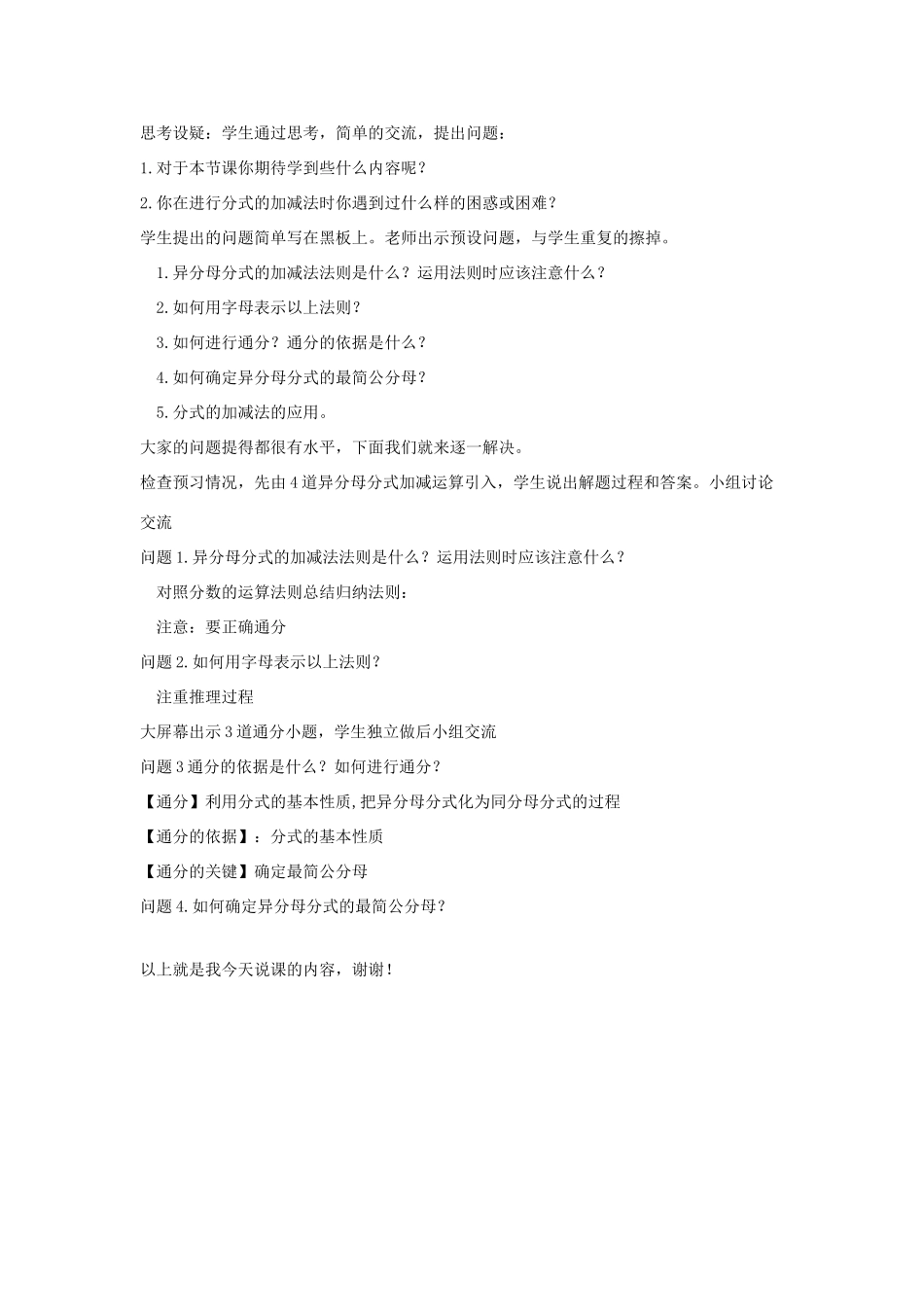 八年级数学下册 16.2 分式的运算 16.2.4 异分母分式的加减说课稿 （新版）华东师大版-（新版）华东师大版初中八年级下册数学教案_第3页