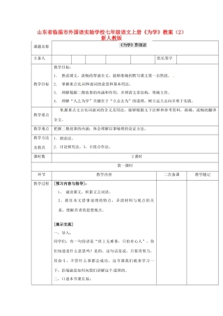 山东省临淄市外国语实验学校七年级语文上册《为学》教案 新人教版