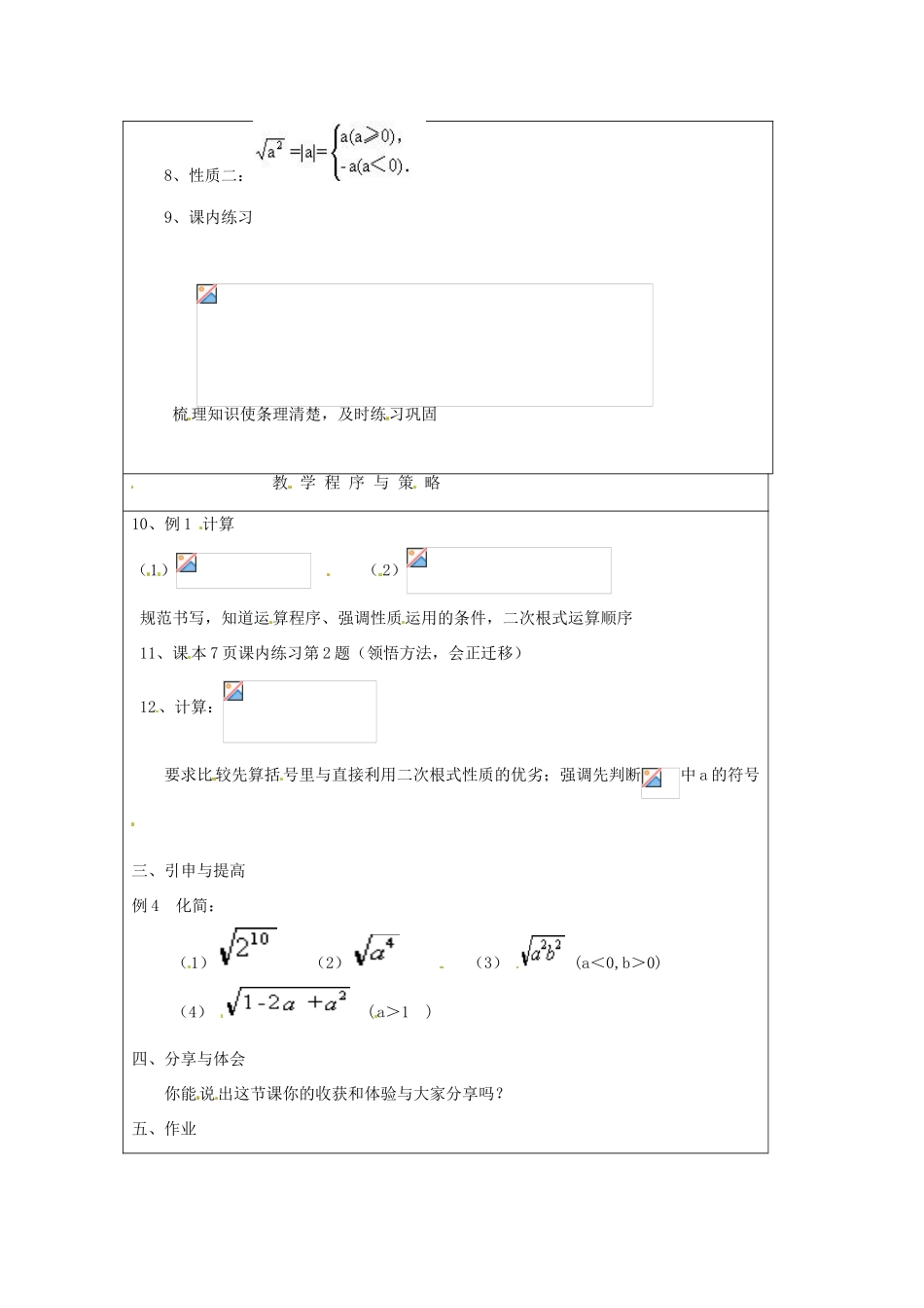 八年级数学下册 1.2《二次根式的性质》教案 浙教版_第2页