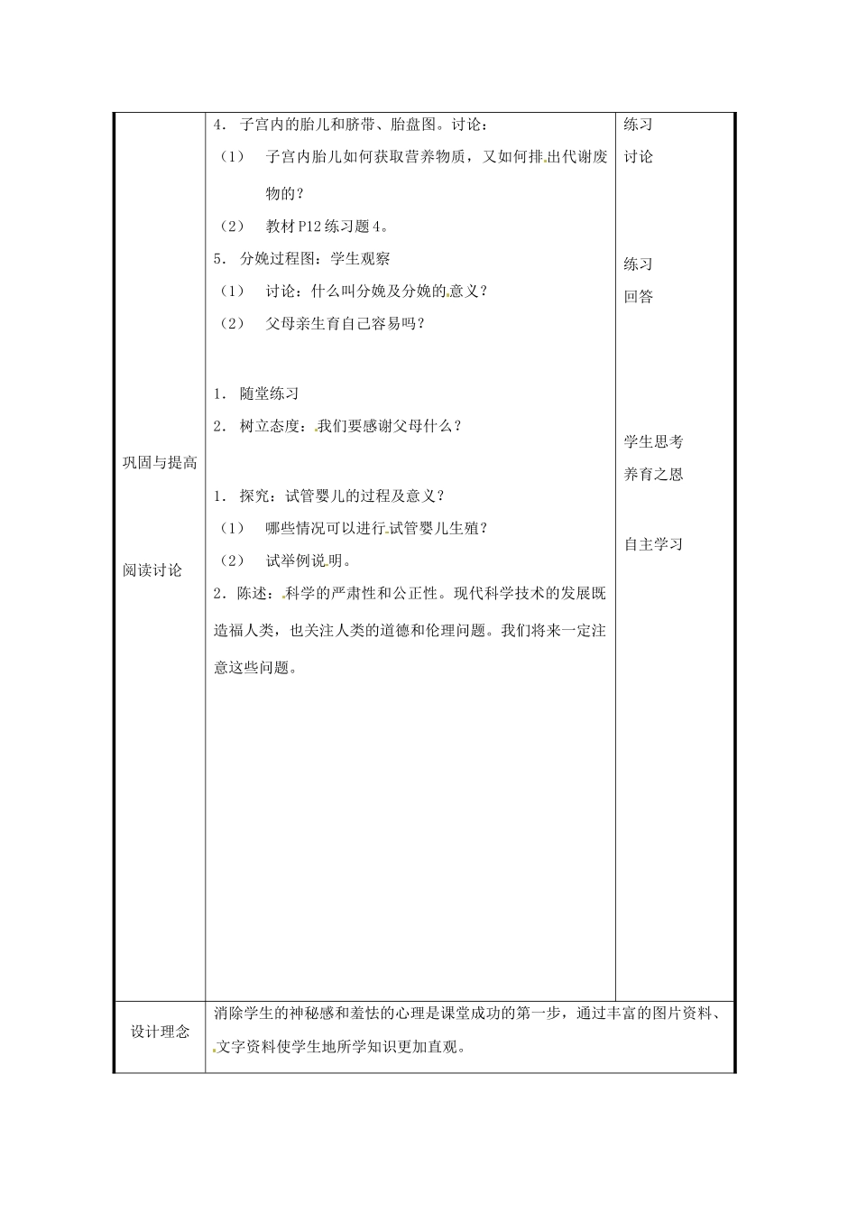 北京市和平北路学校七年级生物下册《4.1.2 人的生殖（第2课时）》教案 新人教版_第2页