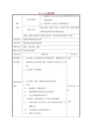 北京市和平北路学校七年级生物下册《4.1.2 人的生殖（第2课时）》教案 新人教版