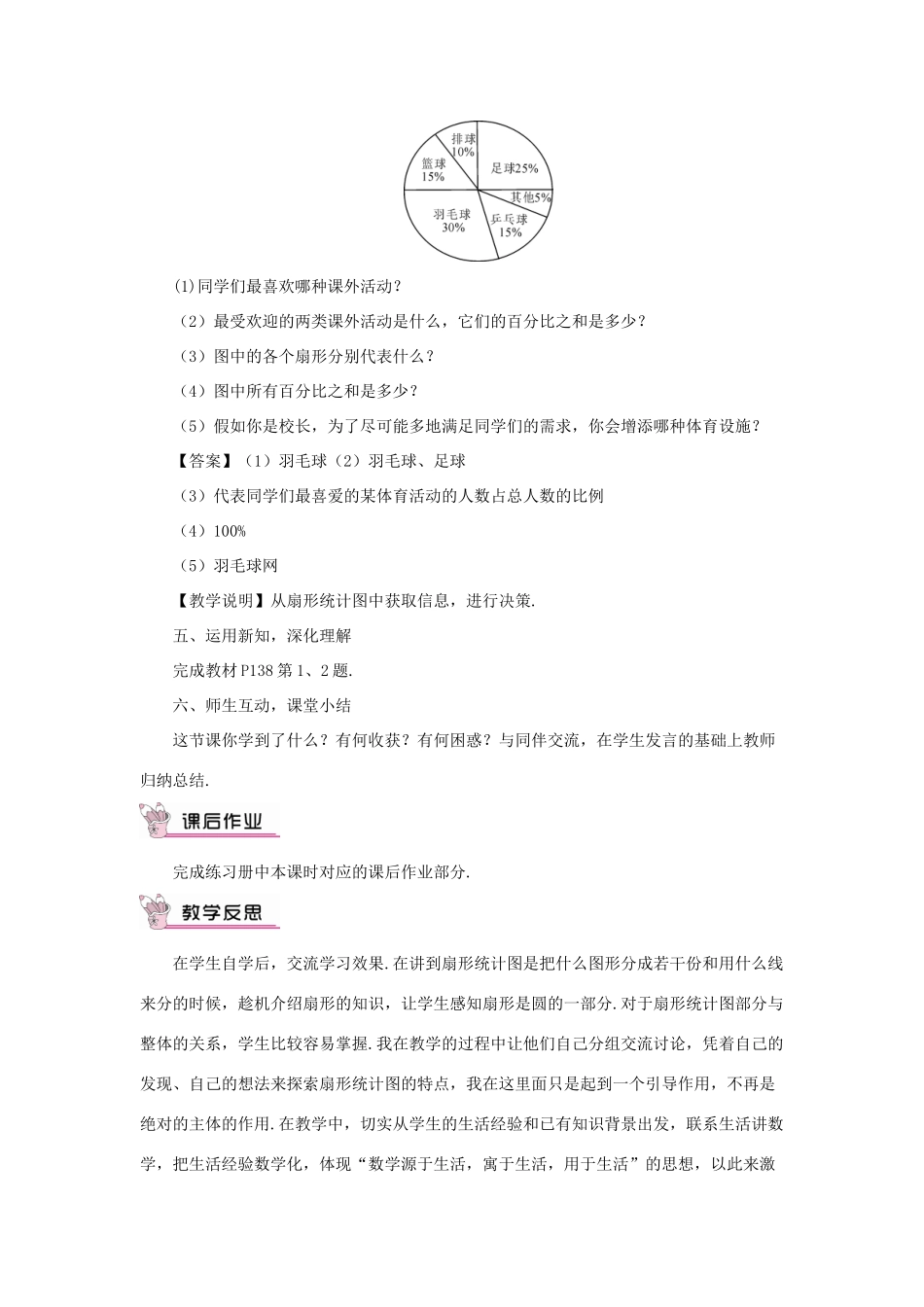 八年级数学上册 15.2 数据的表示 15.2.1 扇形统计图教案 （新版）华东师大版-（新版）华东师大版初中八年级上册数学教案_第2页