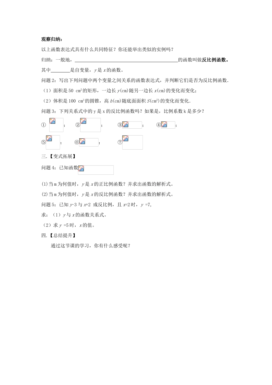 八年级数学下册 第11章 反比例函数 11.1 反比例函数教案 （新版）苏科版-（新版）苏科版初中八年级下册数学教案_第2页