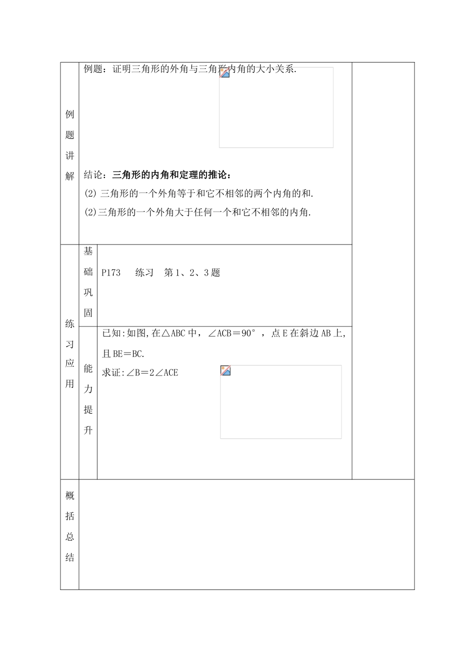 八年级数学下：11.3证明（3）教案1苏科版_第2页