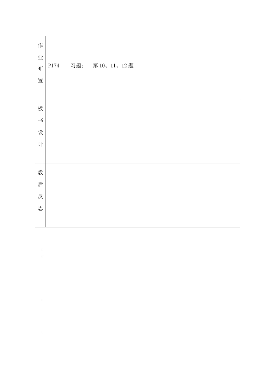 八年级数学下：11.3证明（3）教案1苏科版_第3页