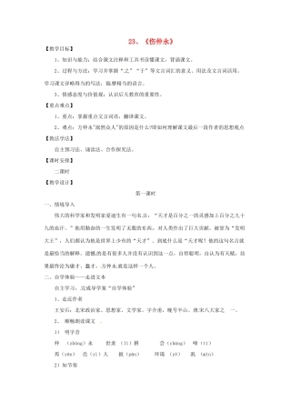 七年级语文上册 6.23《伤仲永》（第1课时）教案 语文版-语文版初中七年级上册语文教案