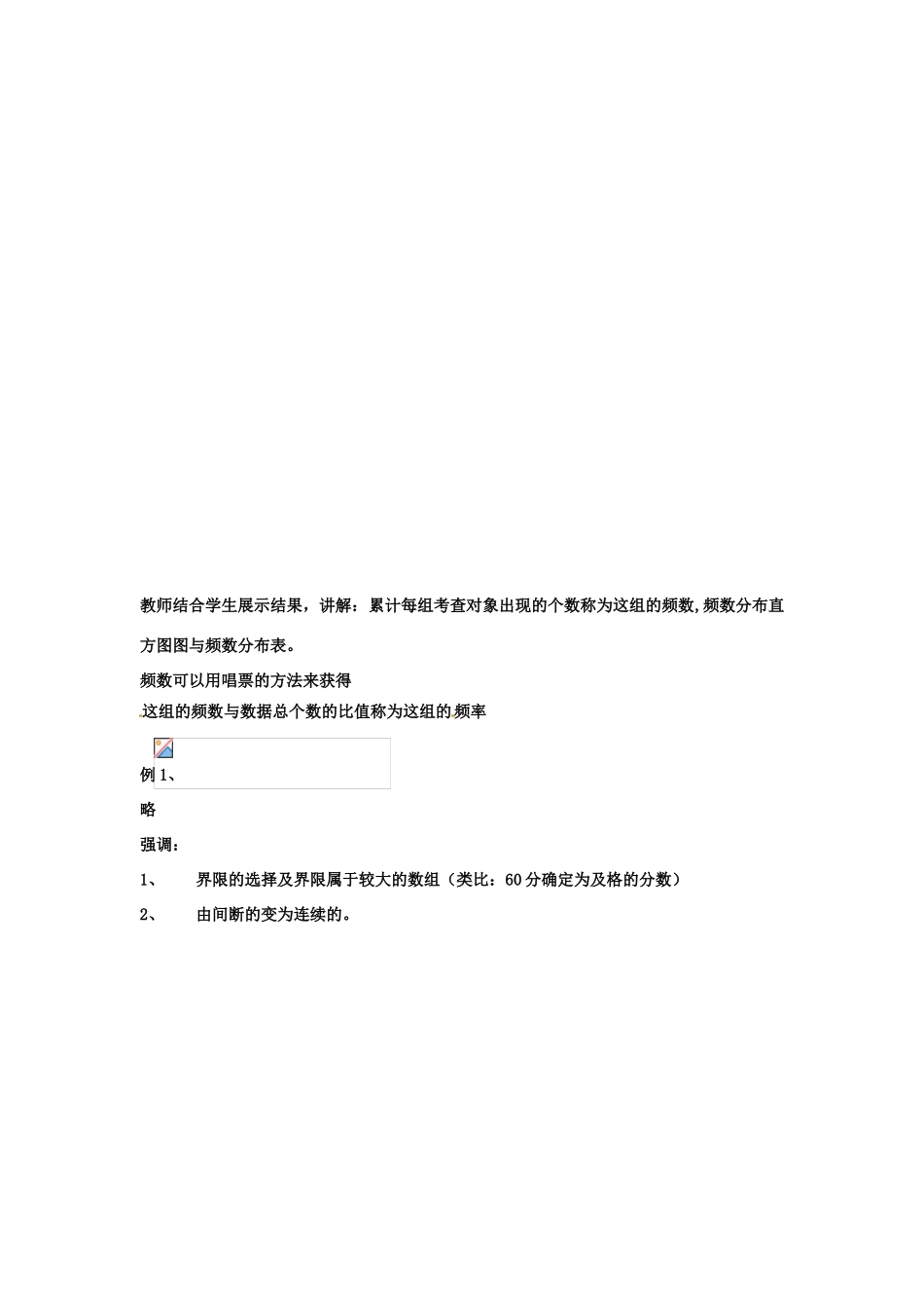 八年级数学下册 18.3 频数分布表与频数分布图（教案）北京课改版_第3页