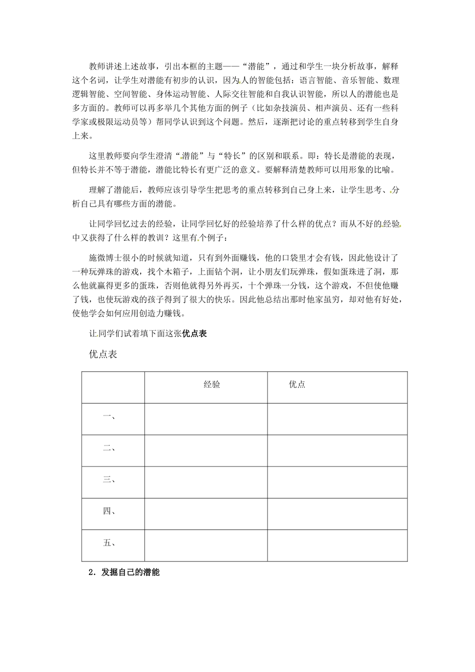 七年级政治上册 第5课 第二框 发现自己的潜能教学设计（一）人教新课标版_第2页