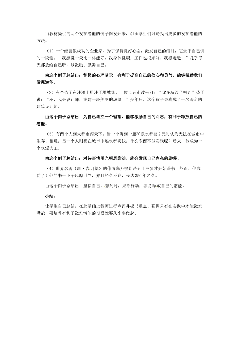 七年级政治上册 第5课 第二框 发现自己的潜能教学设计（一）人教新课标版_第3页