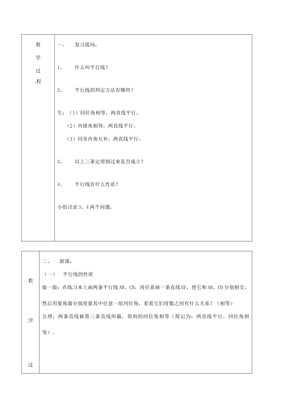 北京市窦店中学七年级数学下册 8.7.5平行线的性质教案 北京课改版_第2页