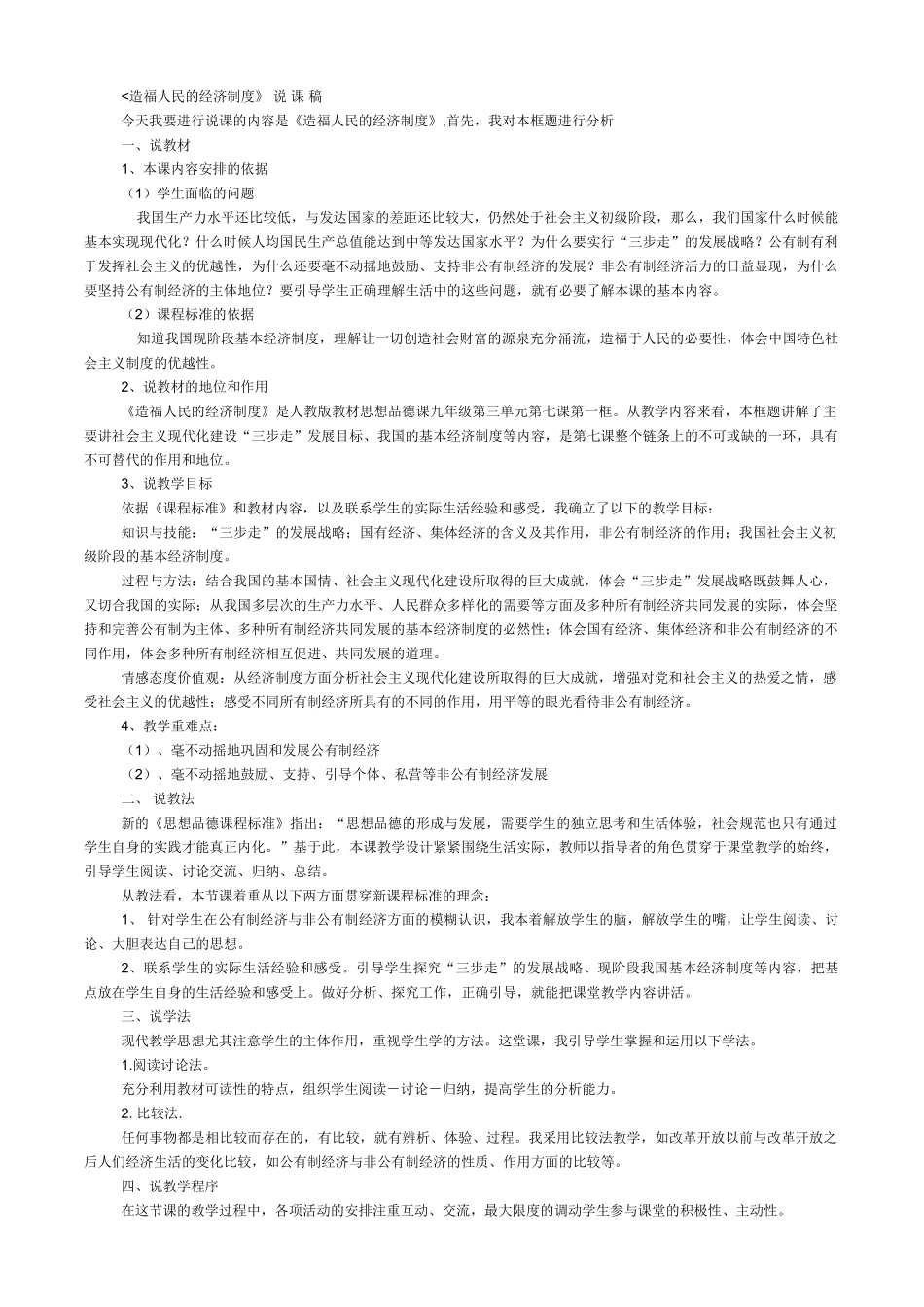 造福人民的经济制度_第1页