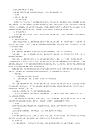 造福人民的经济制度