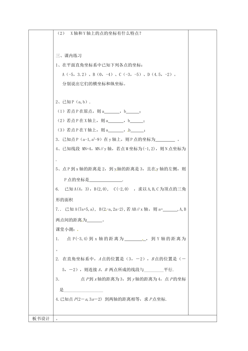 广西永福县实验中学七年级数学下册 《6.1.1有序数对》教案 人教新课标版_第3页