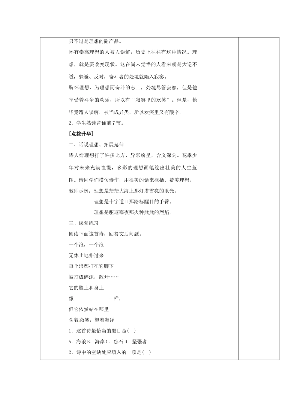 山东省临淄市外国语实验学校七年级语文上册《理想》教案（2） 新人教版_第2页