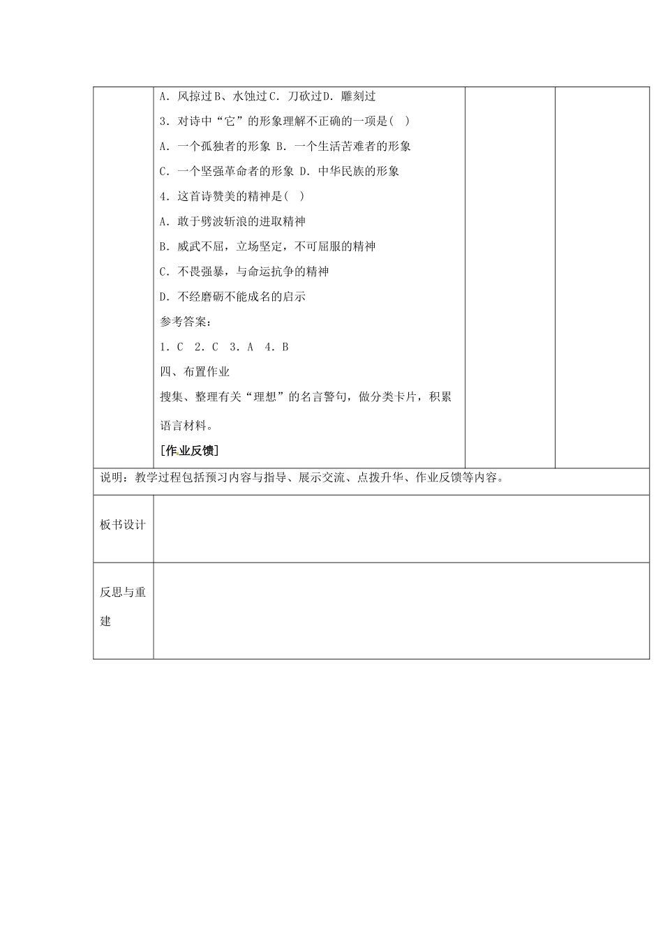 山东省临淄市外国语实验学校七年级语文上册《理想》教案（2） 新人教版_第3页