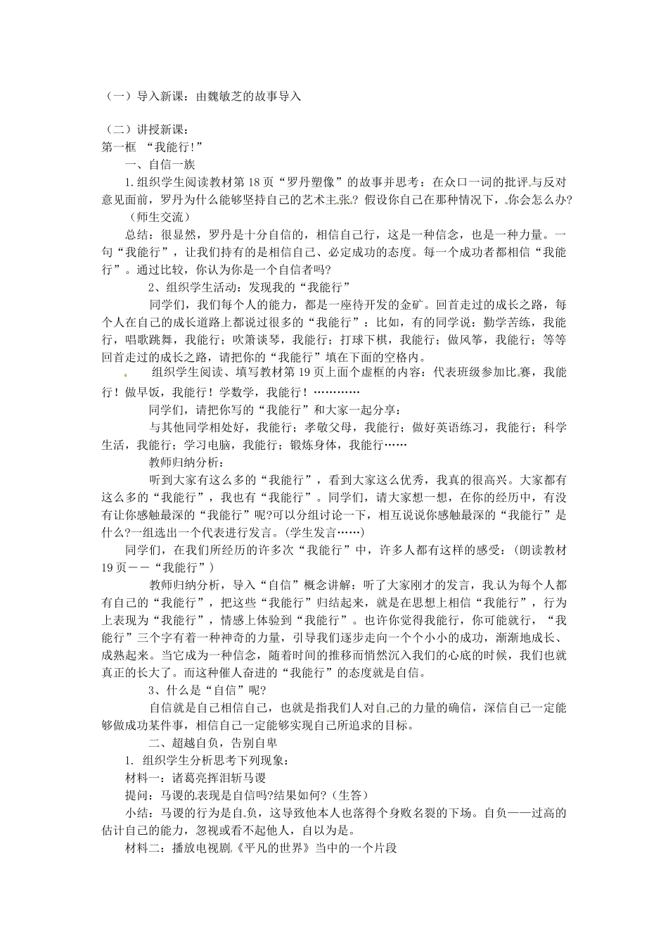 七年级政治下册 1.2.1 我能行教学设计 新人教版-新人教版初中七年级下册政治教案_第2页