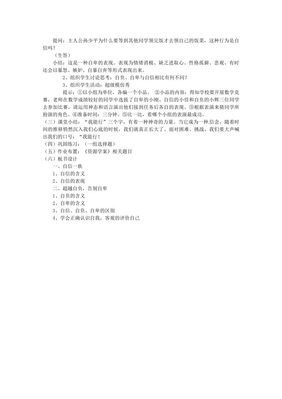 七年级政治下册 1.2.1 我能行教学设计 新人教版-新人教版初中七年级下册政治教案_第3页