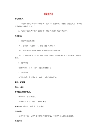 七年级政治下册 1.2.1 我能行教学设计 新人教版-新人教版初中七年级下册政治教案