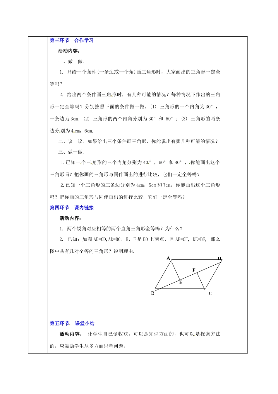 河北省邯郸市肥乡县七年级数学下册 第四章 三角形 4.3.1 探索三角形全等的条件教案 （新版）北师大版-（新版）北师大版初中七年级下册数学教案_第2页