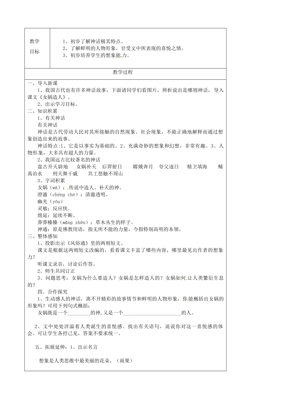 天津市宝坻区新安镇第一初级中学七年级语文上册 第28课 女娲造人教案 （新版）新人教版_第3页
