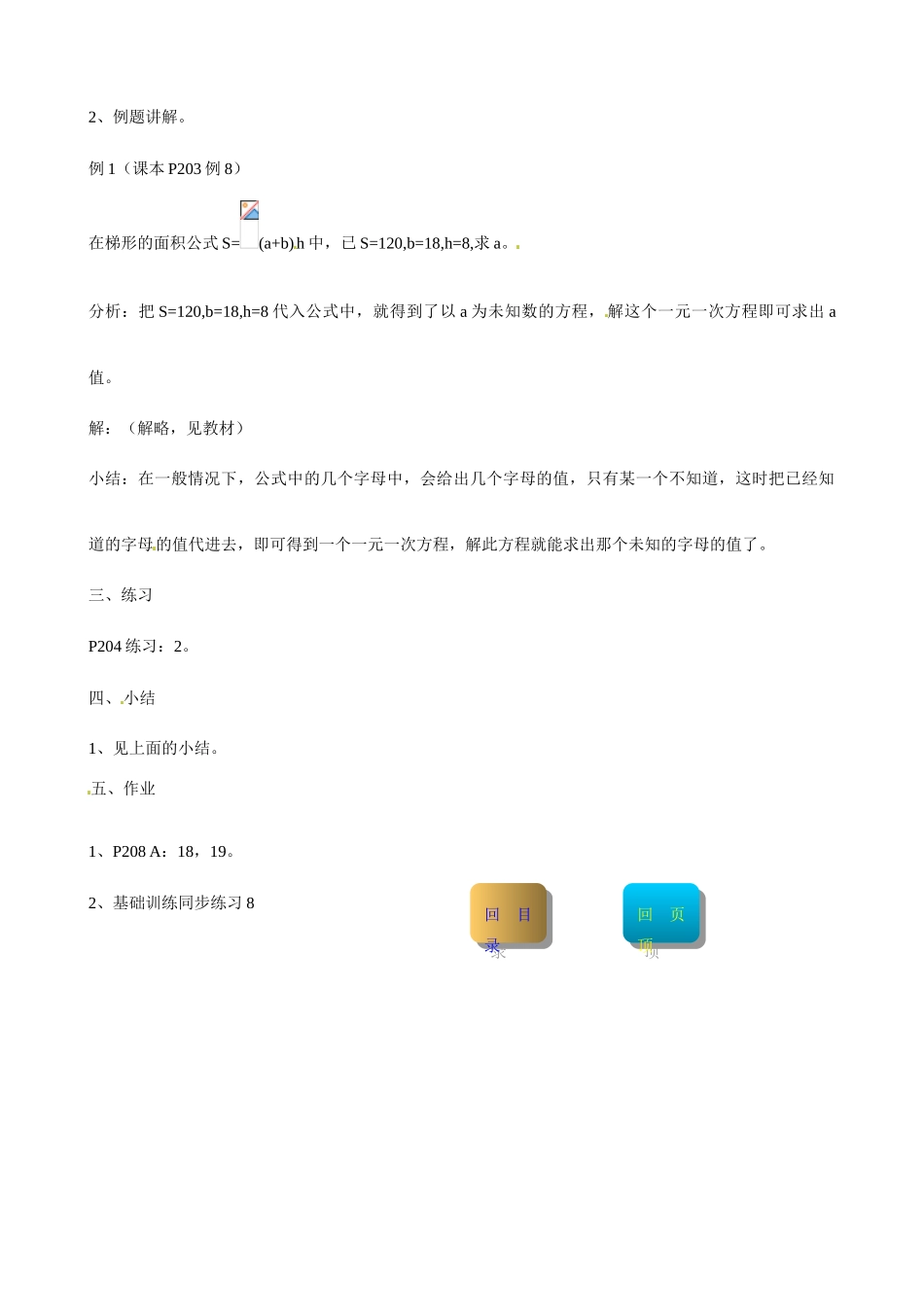 广东省深圳市龙岗区平湖镇兴文学校初中数学 4.3 一元一次方程和它的解教案8_第2页