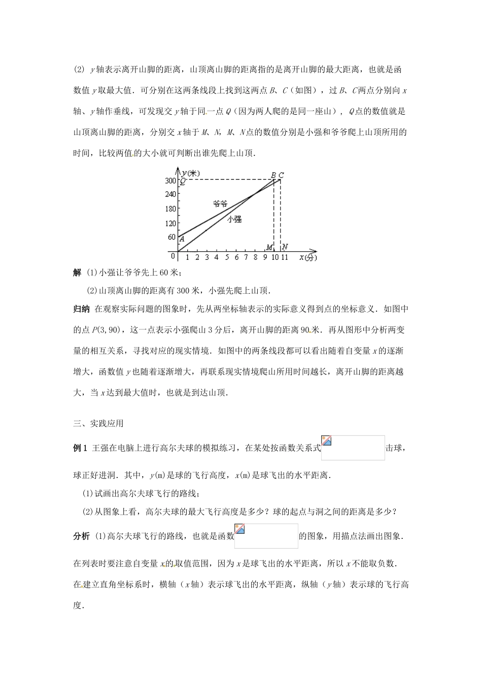 八年级数学下册 18.2函数的图象（3） 教案 华东师大版_第2页