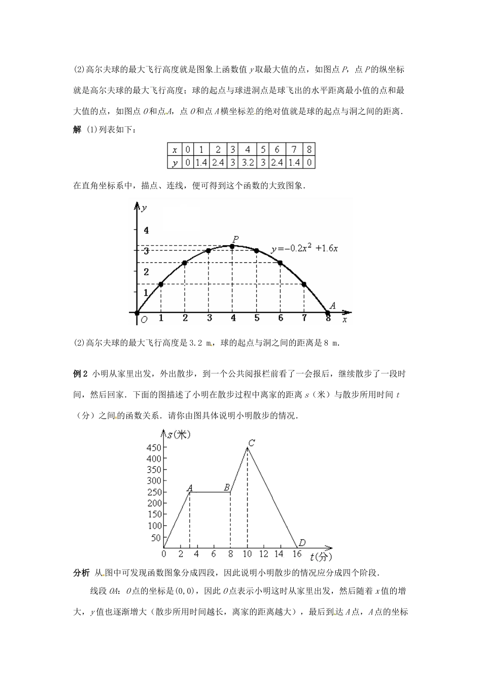 八年级数学下册 18.2函数的图象（3） 教案 华东师大版_第3页