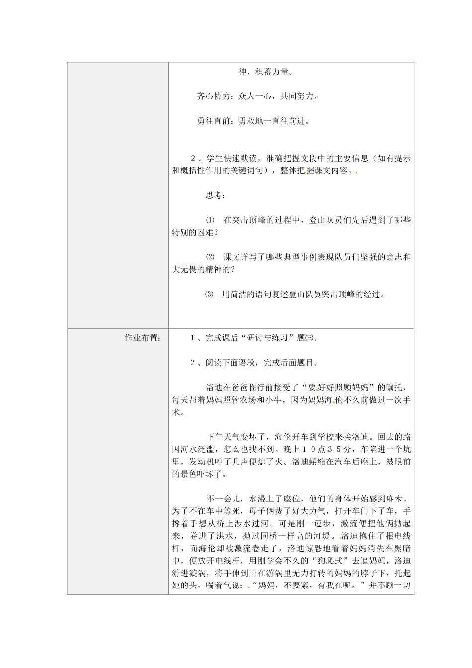 河南省虞城县第一初级中学七年级语文下册《登上地球之端》教案 新人教版_第2页
