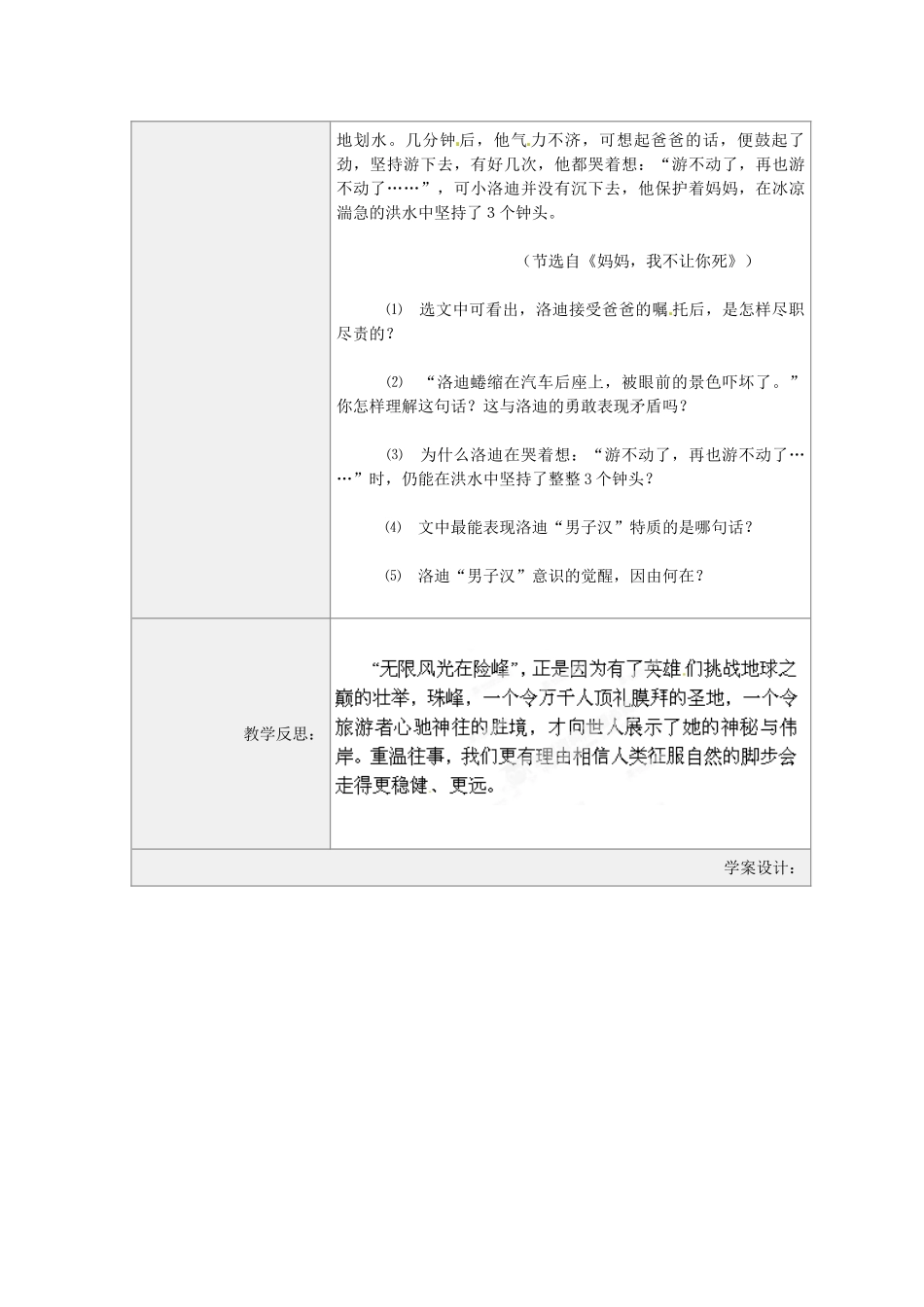 河南省虞城县第一初级中学七年级语文下册《登上地球之端》教案 新人教版_第3页