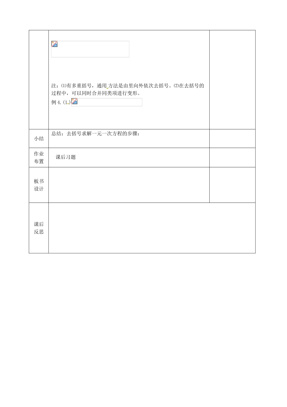 河北省邯郸市肥乡区七年级数学上册 5.2 求解一元一次方程 5.2.2 求解一元一次方程教案 （新版）北师大版-（新版）北师大版初中七年级上册数学教案_第2页