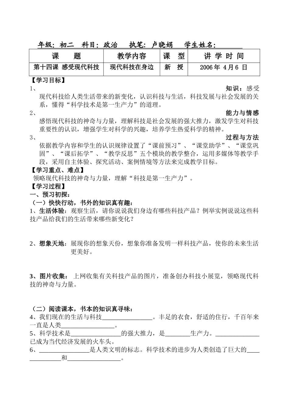 八年级政治下：第十四课《感受现代科技》教案（鲁教版）_第1页