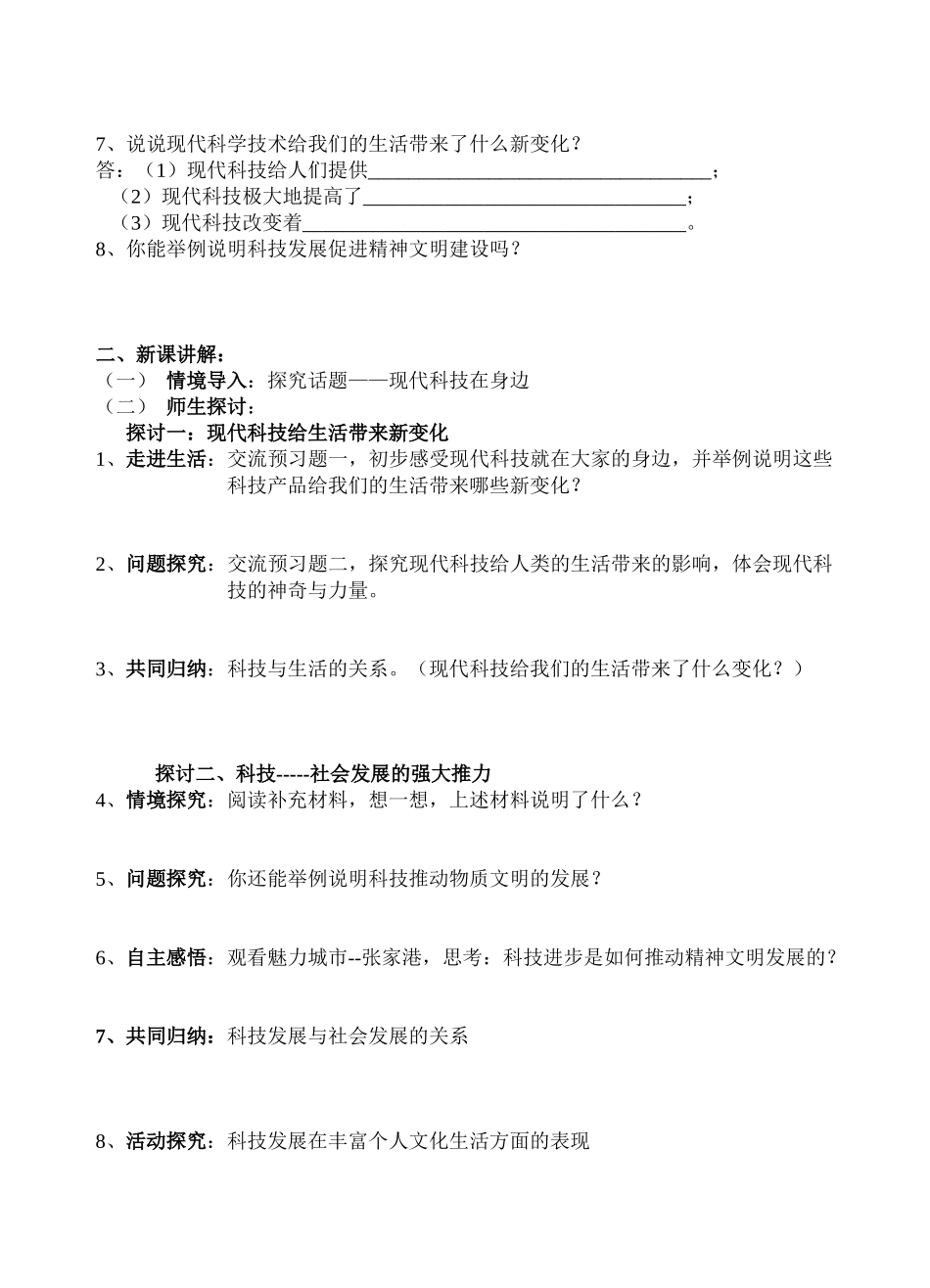 八年级政治下：第十四课《感受现代科技》教案（鲁教版）_第2页