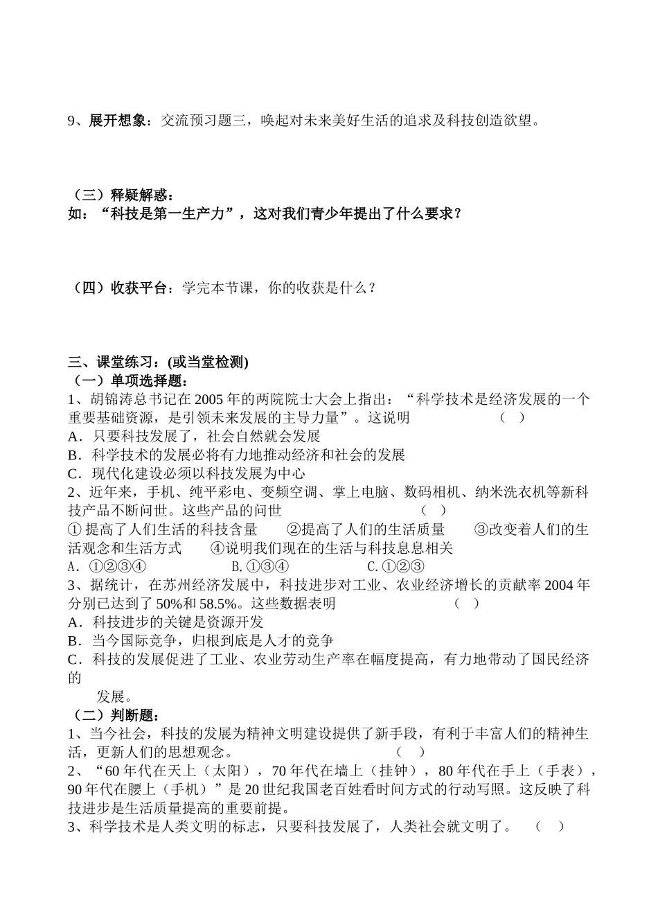 八年级政治下：第十四课《感受现代科技》教案（鲁教版）_第3页