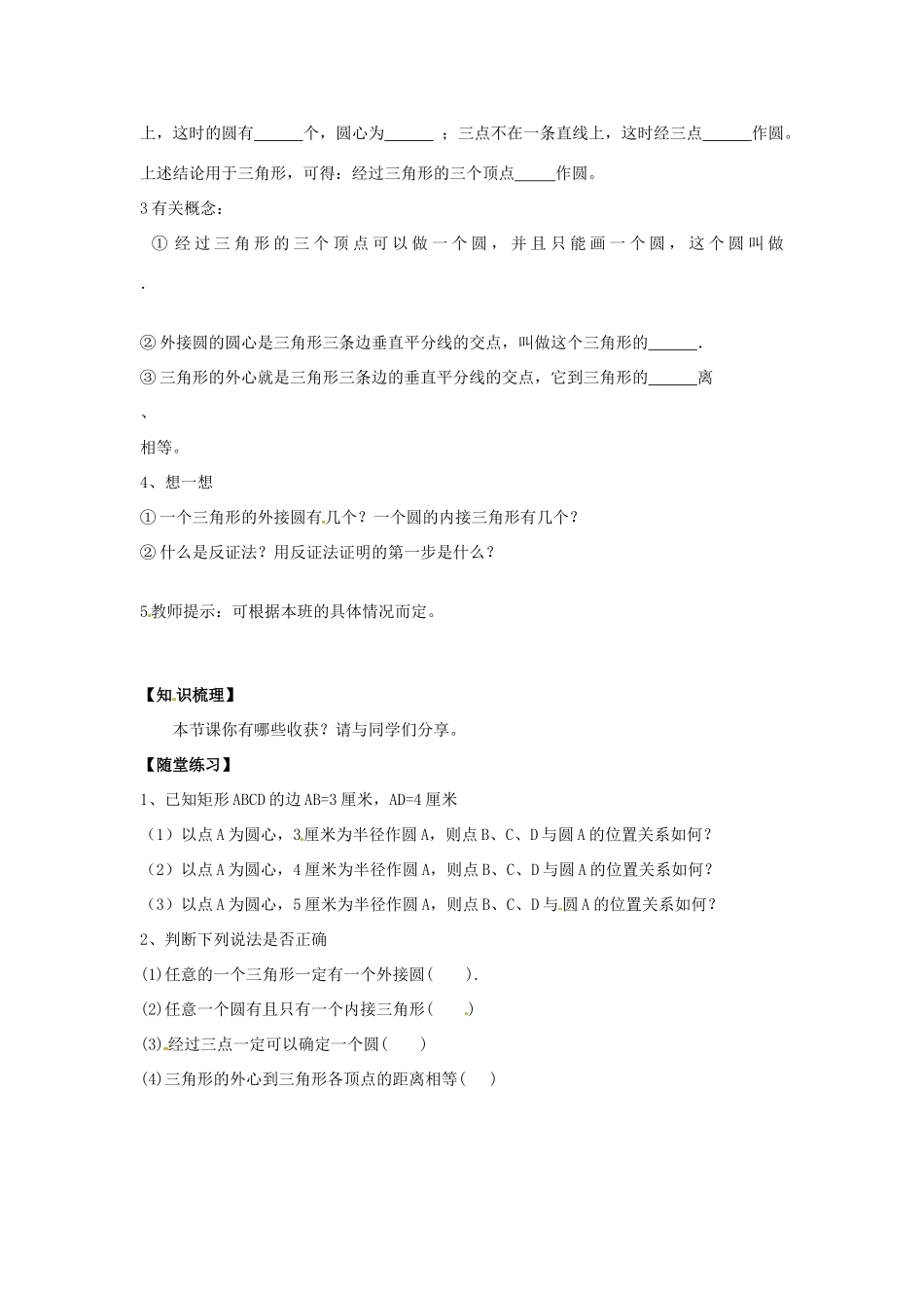 春九年级数学下册 24.2 圆的基本性质教案4 沪科版-沪科版初中九年级下册数学教案_第2页