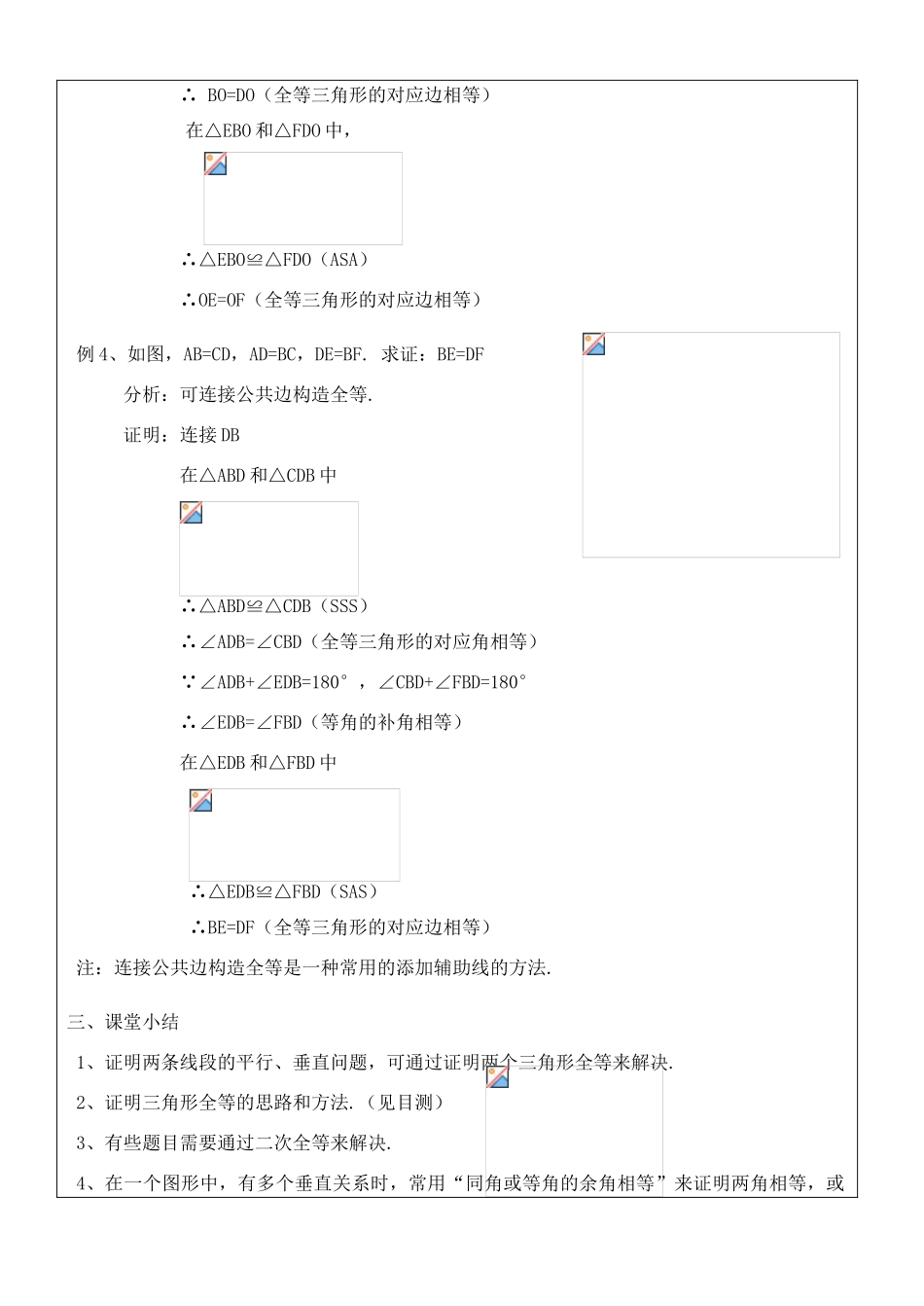 八年级数学上册 11.2三角形全等的判定(4)教案 人教新课标版_第3页