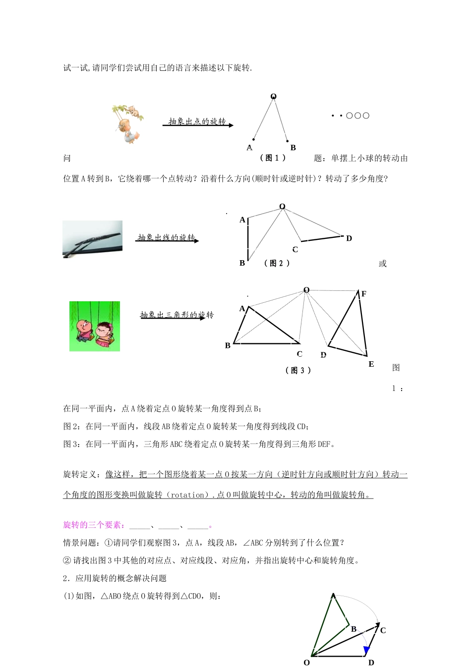 八年级数学下册 11.2 图形的旋转教案 （新版）青岛版-（新版）青岛版初中八年级下册数学教案_第2页