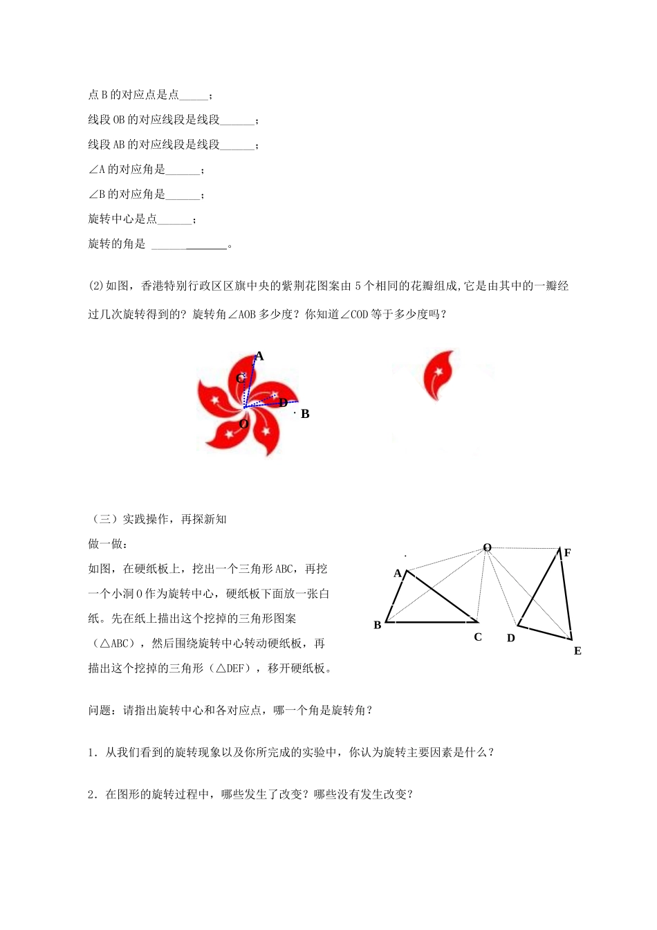八年级数学下册 11.2 图形的旋转教案 （新版）青岛版-（新版）青岛版初中八年级下册数学教案_第3页